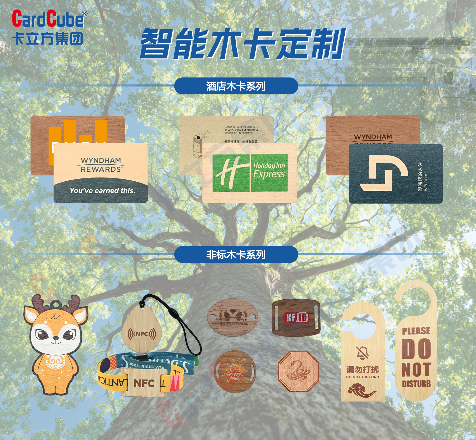 綠色智能！卡立方集團智能木卡工廠定制NFC酒店木卡，FSC國際認證賦能品質需求