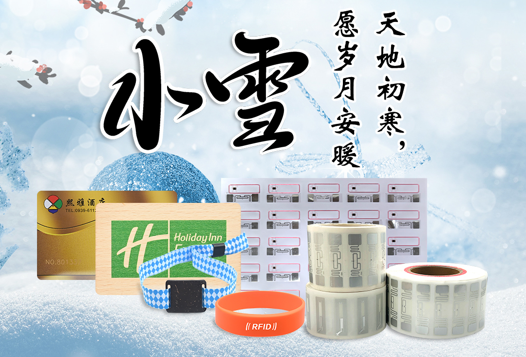 小雪暖冬 智“芯”相伴 —— 卡立方15年智能卡定制工廠，用科技暖透生活