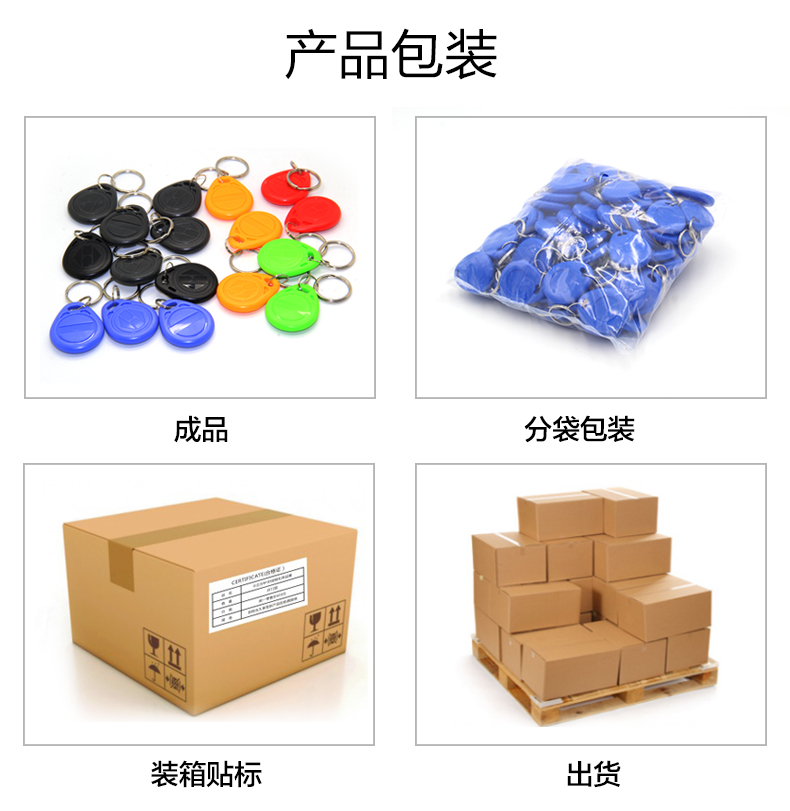 2號(hào)國(guó)產(chǎn)IC鑰匙扣工廠IC鑰匙扣廠家2